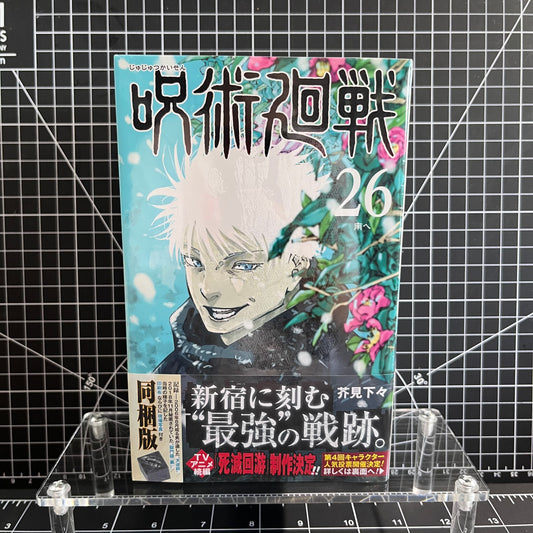 Jujutsu Kaisen Manga Volume 26 Limited Edition with Merchandise