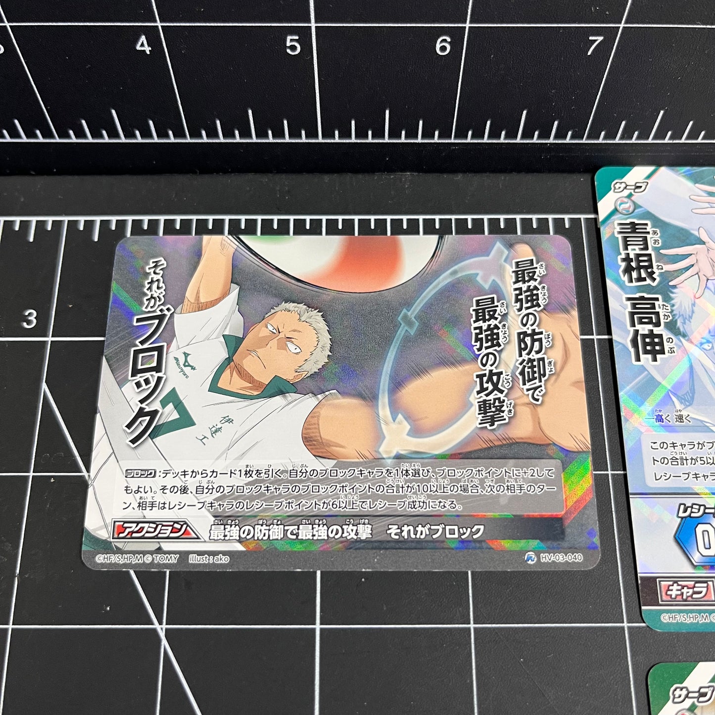 Haikyu!! Volleyball Card Game Tomy Anime Manga Card Date Tech High